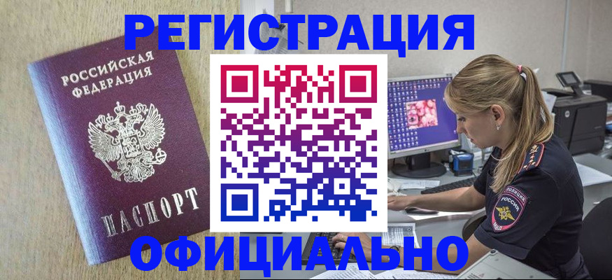 временная регистрация в квартире в Златоусте