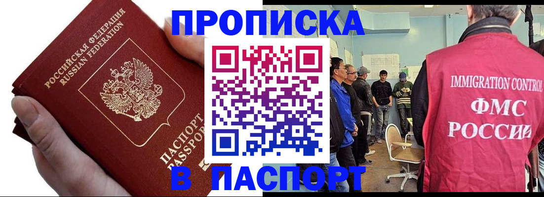 прописка паспорт в Златоусте