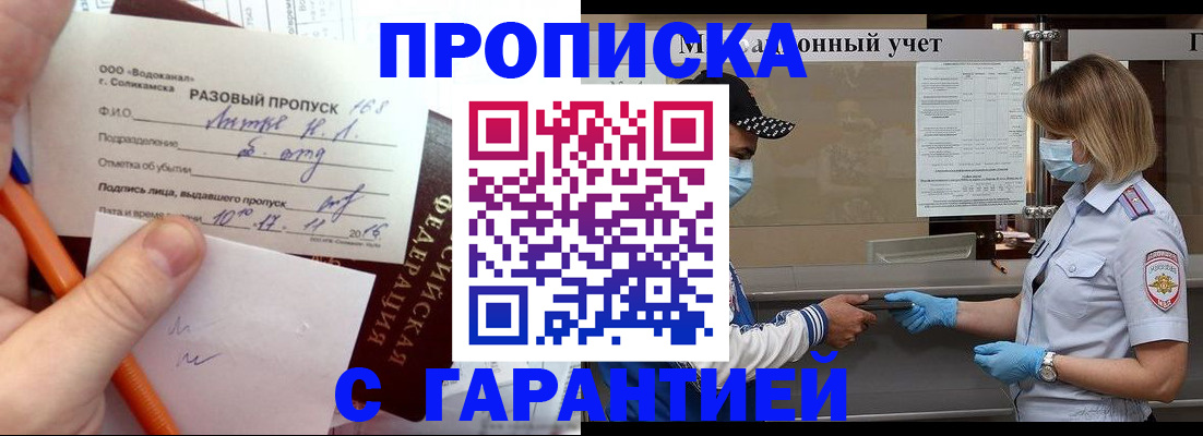 прописка штамп в Златоусте