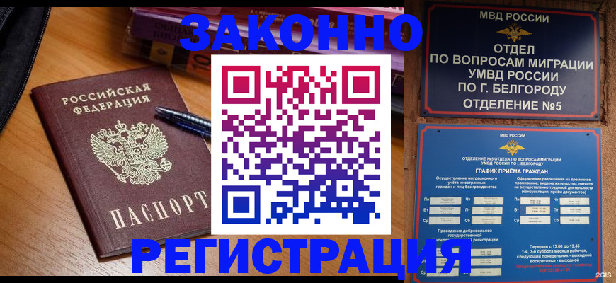 временная регистрация надежно в Златоусте