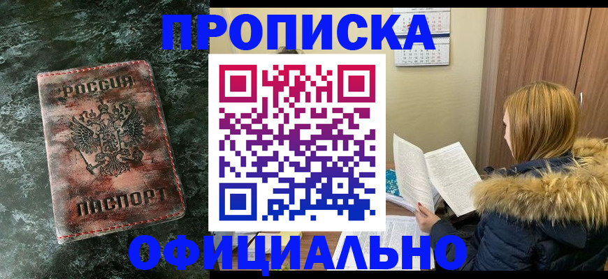 прописка для военкомата в Златоусте