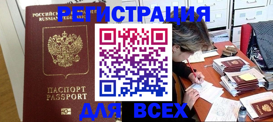 прописка поиск в Златоусте