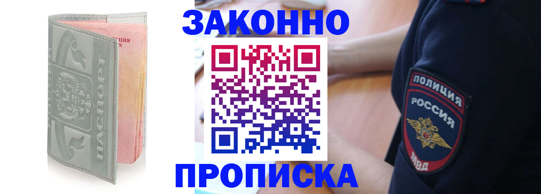 временная прописка в Златоусте